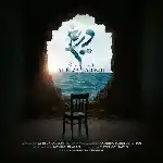 دانلود آهنگ دریغ از علیرضا طلیسچی